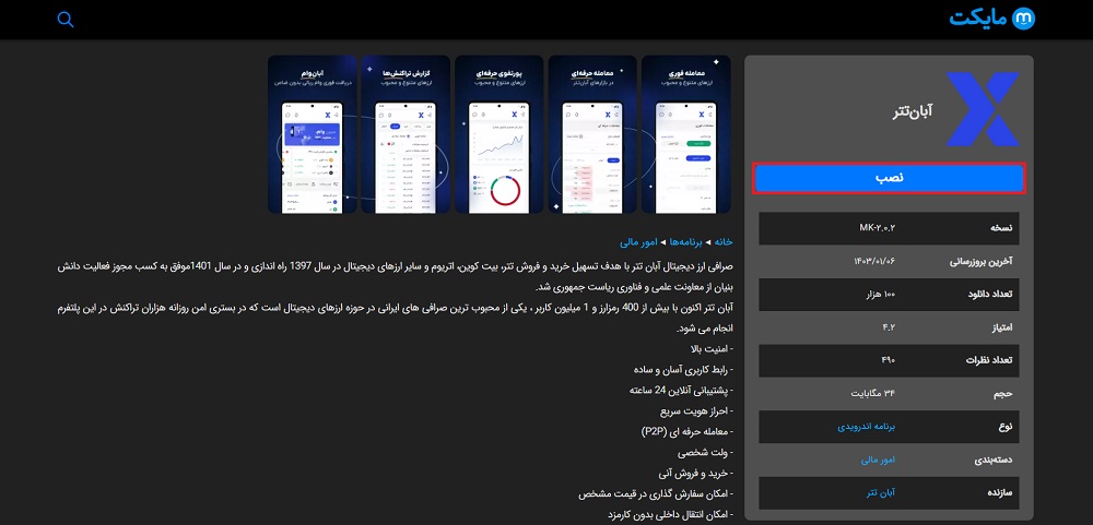 صفحه دریافت آبان تتر